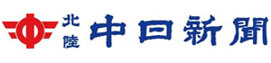 北陸中日新聞へのリンク