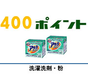 景品