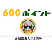 景品600pt